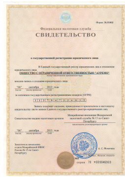 Ауремо - Zertifikat bin - über die Eintragung